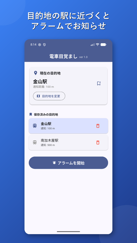 アラームでお知らせする画面