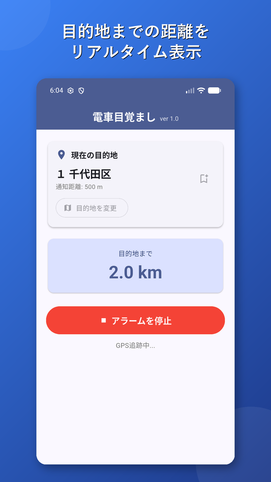 目的地までの距離を表示している画面