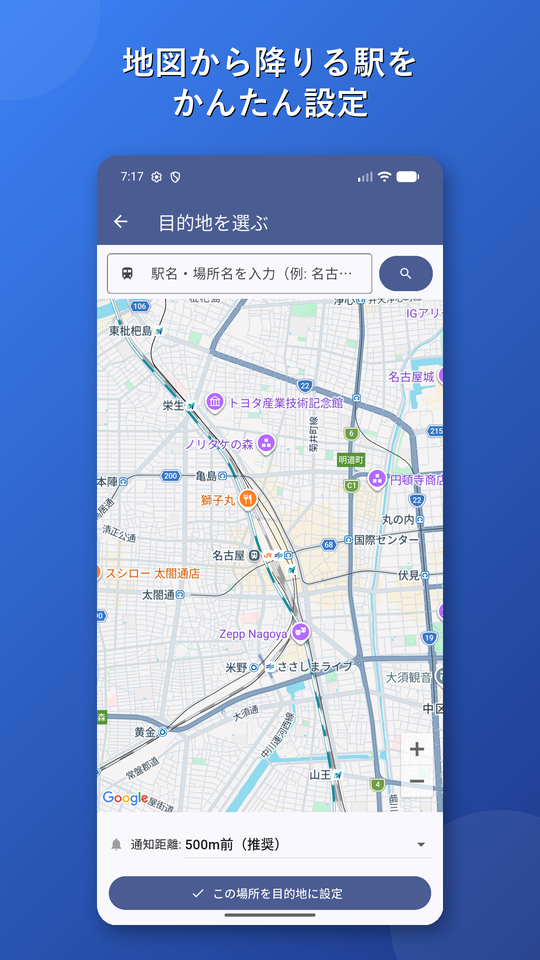 地図から降りる駅を設定している画面
